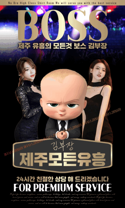 ❤️기모노 & 셔츠 &비키니 & 풀싸 & 퍼블릭 ❤️제주 모든 유흥 ❤️김부장